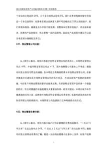 连云港房地产市场营销策划方案