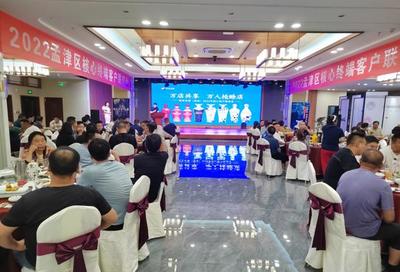 万店共享，万人同心——赊店老酒（孟津）2022年核心客户联谊会成功举办