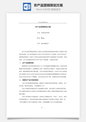 农产品营销策划方案 以‘绿色良田’品牌为例
